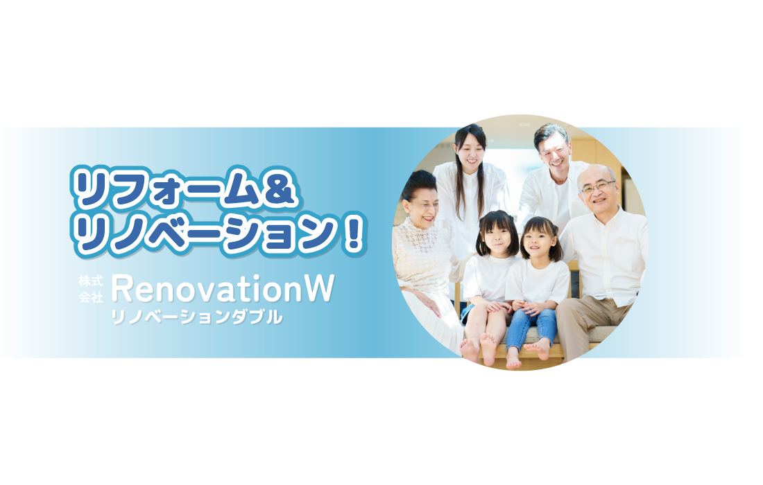 屋根の雨漏り・リフォームなら江東区の「株式会社Renovation W」